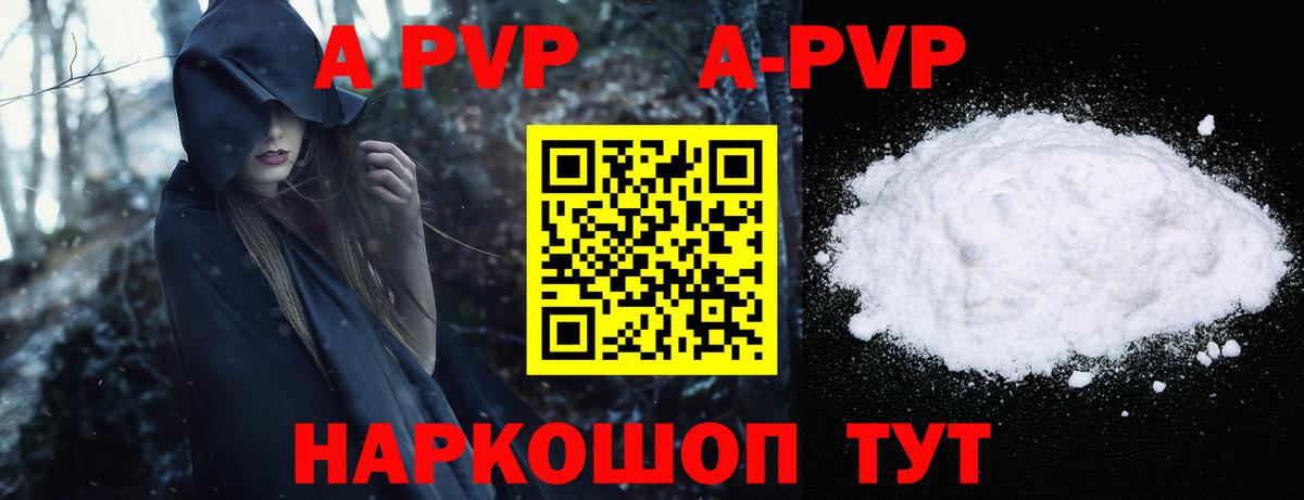 A PVP  APVP мука  APVP СК КРИС  Великий Новгород  A-PVP СК 