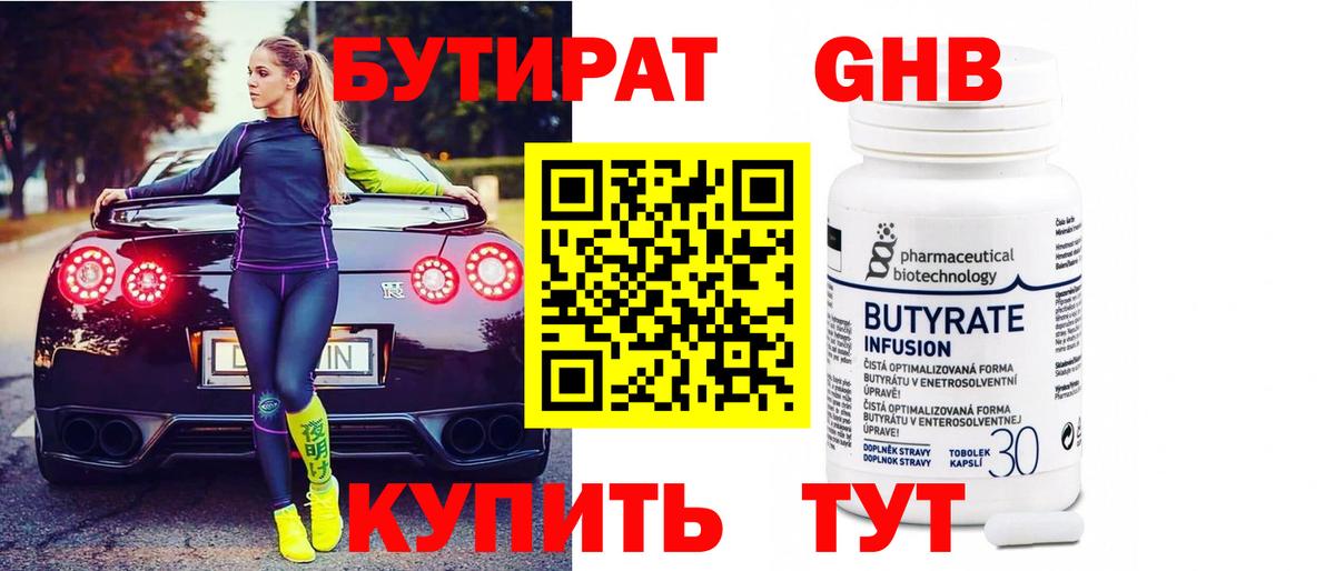 БУТИРАТ буратино  Великий Новгород 