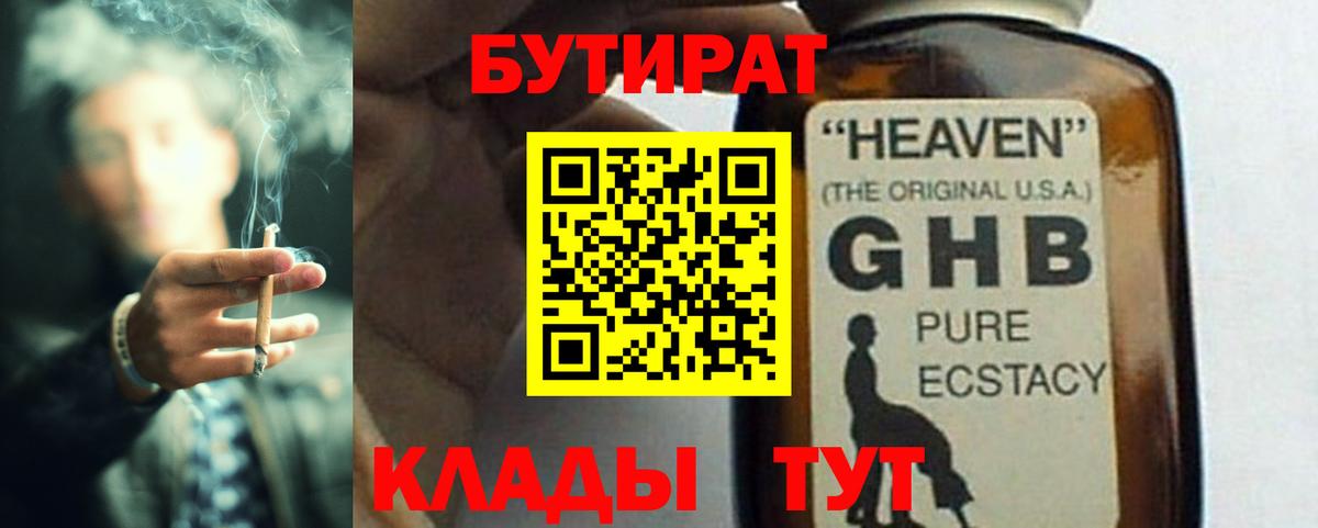 Бутират буратино Великий Новгород