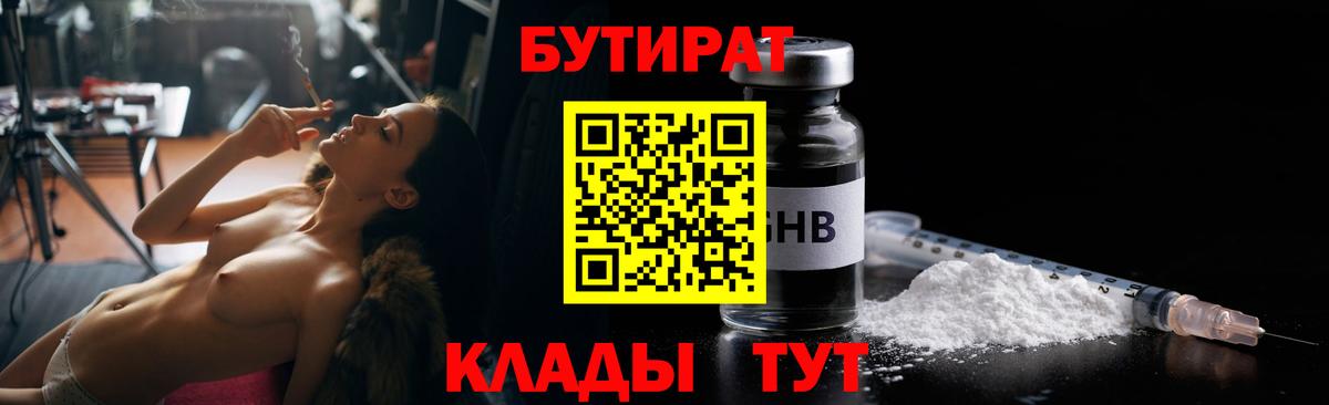 Бутират 99% Великий Новгород
