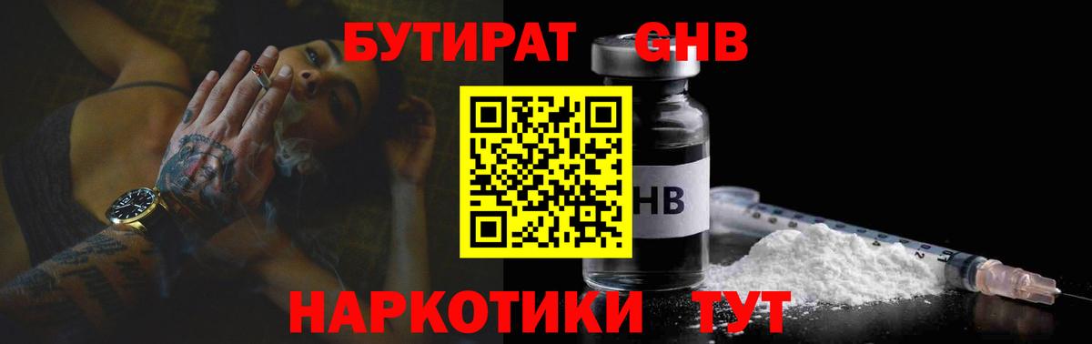 Бутират 1.4BDO  Бутират  Великий Новгород  Вход с VPN 