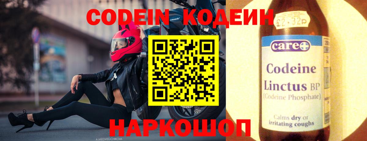 Codein Purple Drank  Codein напиток Lean (лин)  Великий Новгород 