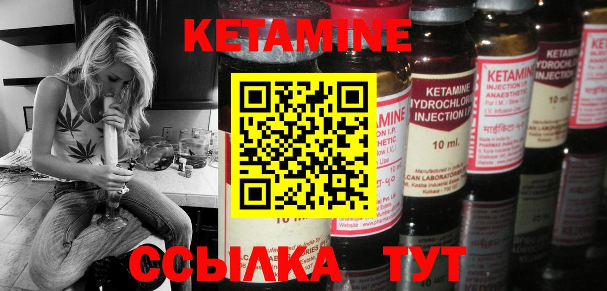 КЕТАМИН ketamine Великий Новгород