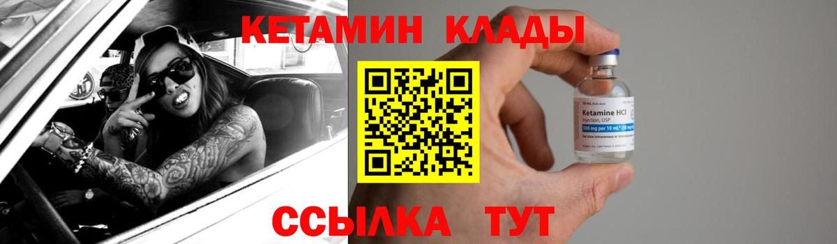 Великий Новгород  КЕТАМИН VHQ  Вход с VPN 