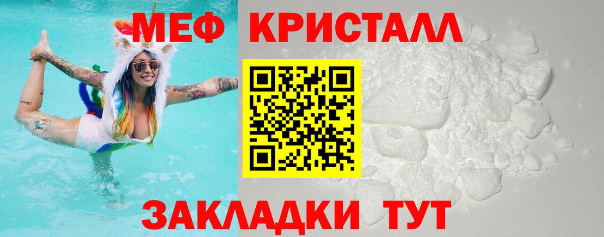 МЕФ кристаллы  МЕФ  Великий Новгород  Меф mephedrone 