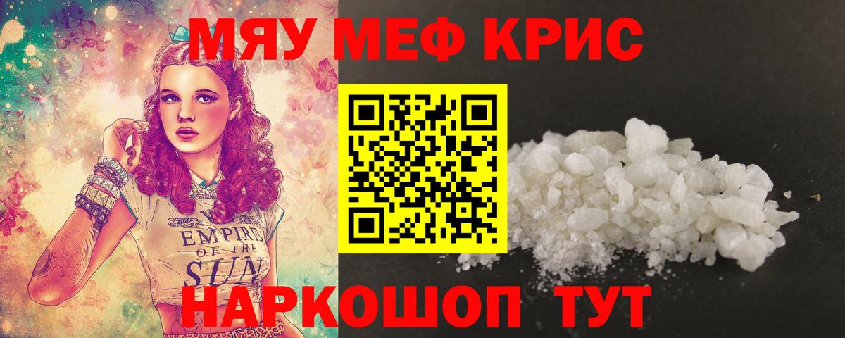 Меф мяу мяу кристаллы Великий Новгород