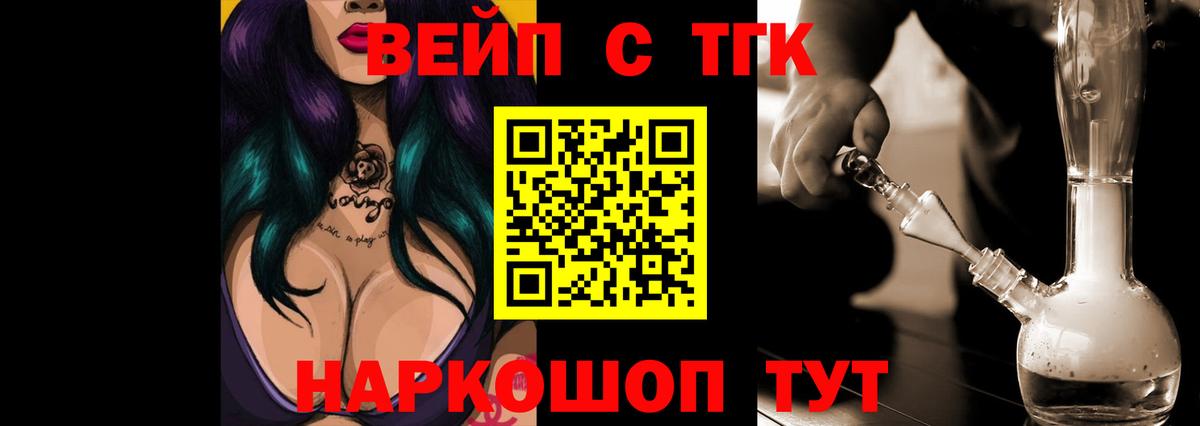 ТГК вейп  Великий Новгород 